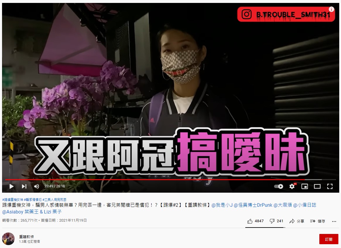 重讀指控女方和多人搞曖昧。（圖／翻攝自YouTube《重讀教條》）