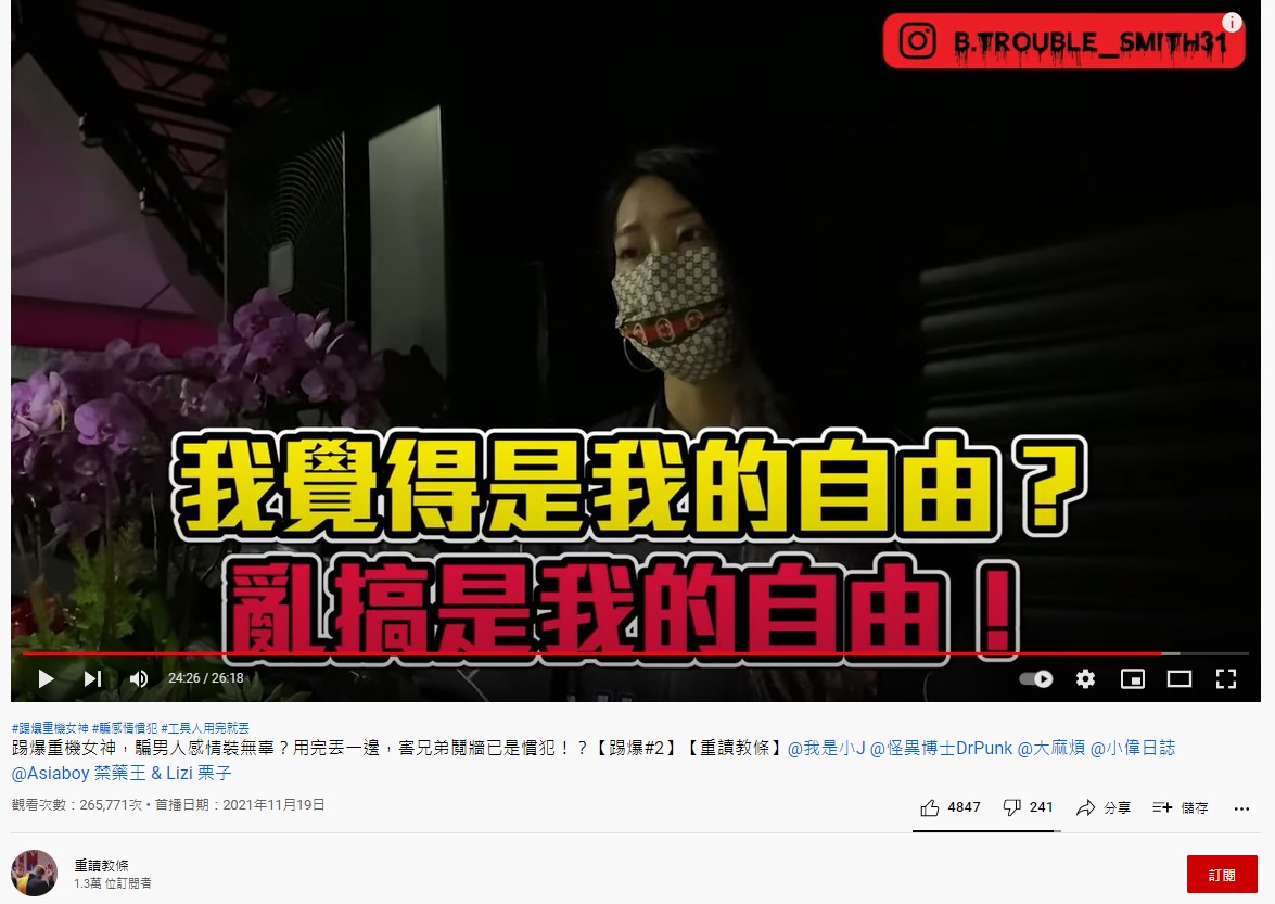 隨後重讀直接去拍攝女方。（圖／翻攝自YouTube《重讀教條》）