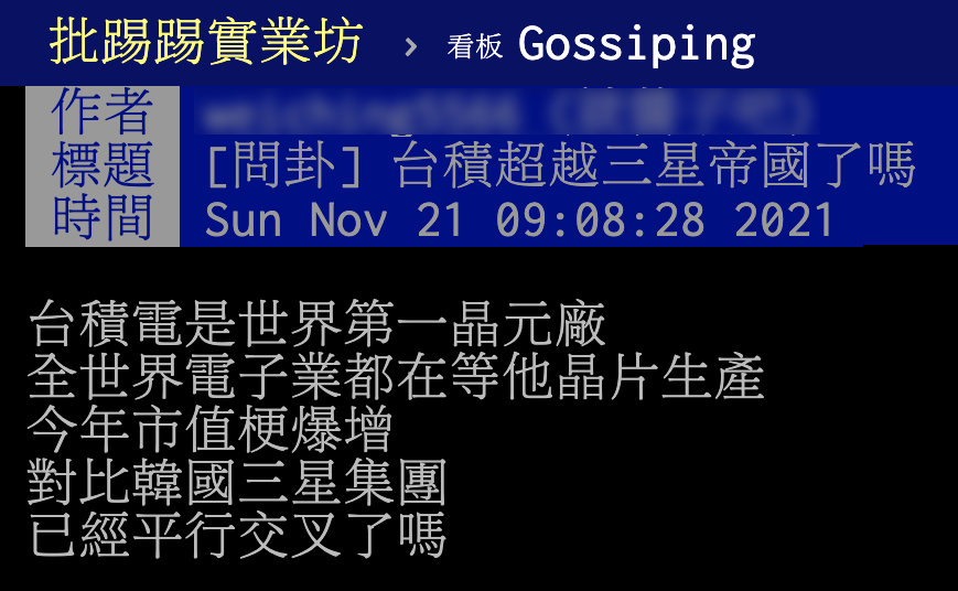 有網友好奇台積電是否已經超越三星。(圖/翻攝自PTT)