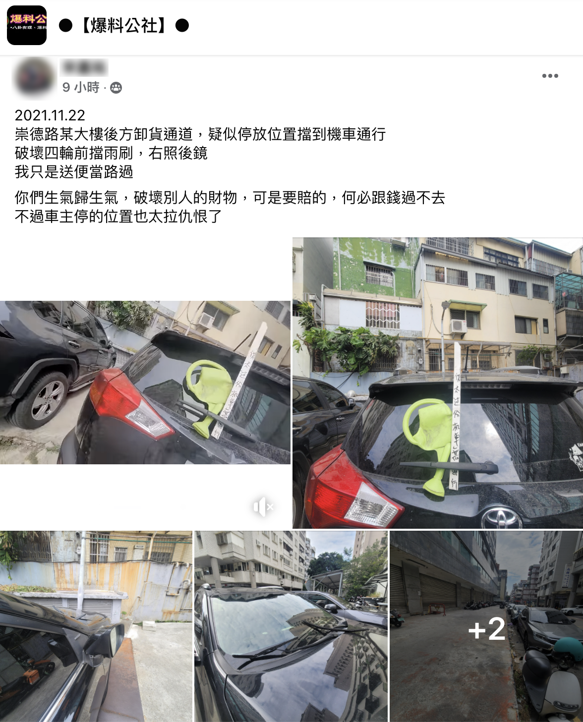 網友發出有休旅車遭到破壞的畫面。(圖/翻攝自臉書社團「爆料公社」)