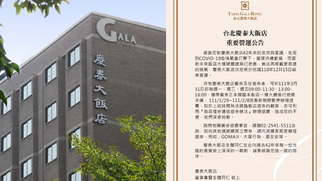 難敵疫情！42年慶泰飯店走入歷史　最後營運日曝光