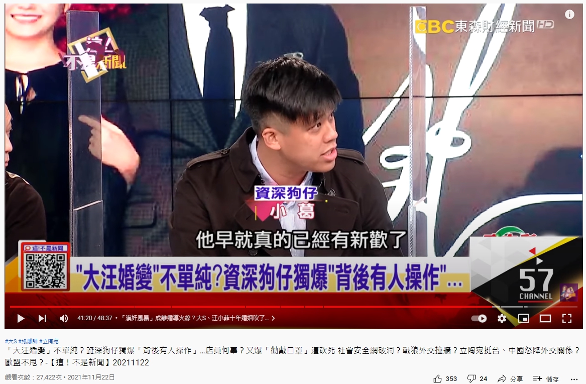 資深狗仔爆料汪小菲其實有新歡。(圖/翻攝自「這!不是新聞」YouTube)