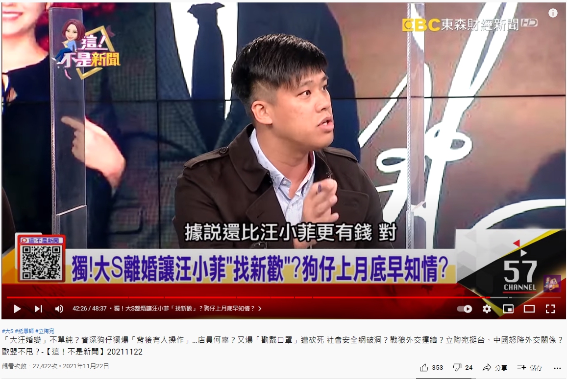 大陸狗仔發現女方比汪小菲更有錢。(圖/翻攝自「這!不是新聞」YouTube)