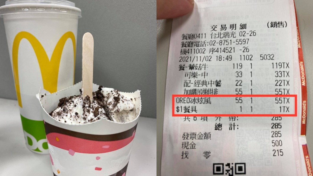 買冰炫風帳單驚見「餐具費」！麥當勞證實：這5間會加收