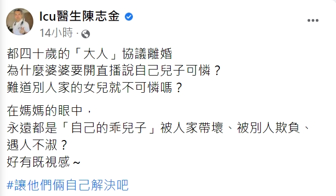 醫師陳志金反問,別人家的女兒就不可憐?(圖/翻攝自Icu醫生陳志金臉書)