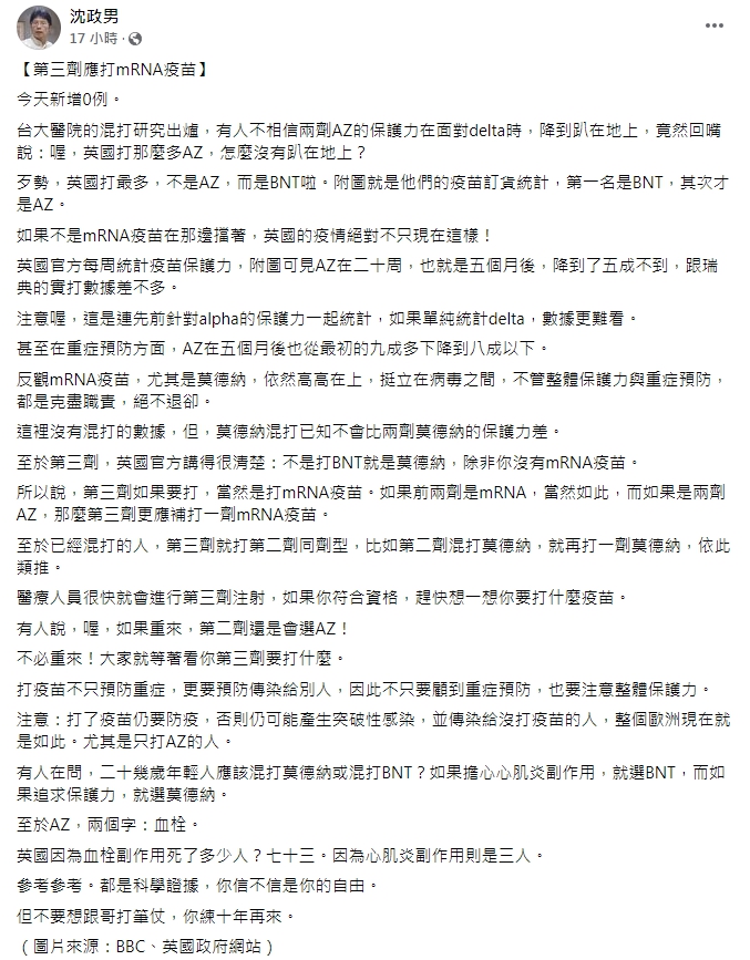 沈政男表示第三劑一定要打mRNA疫苗。(圖/翻攝自沈政男臉書)