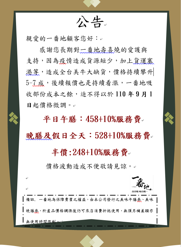 其實另1家連鎖壽喜燒一番地早於9月1日漲價。(圖/翻攝一番地臉書)