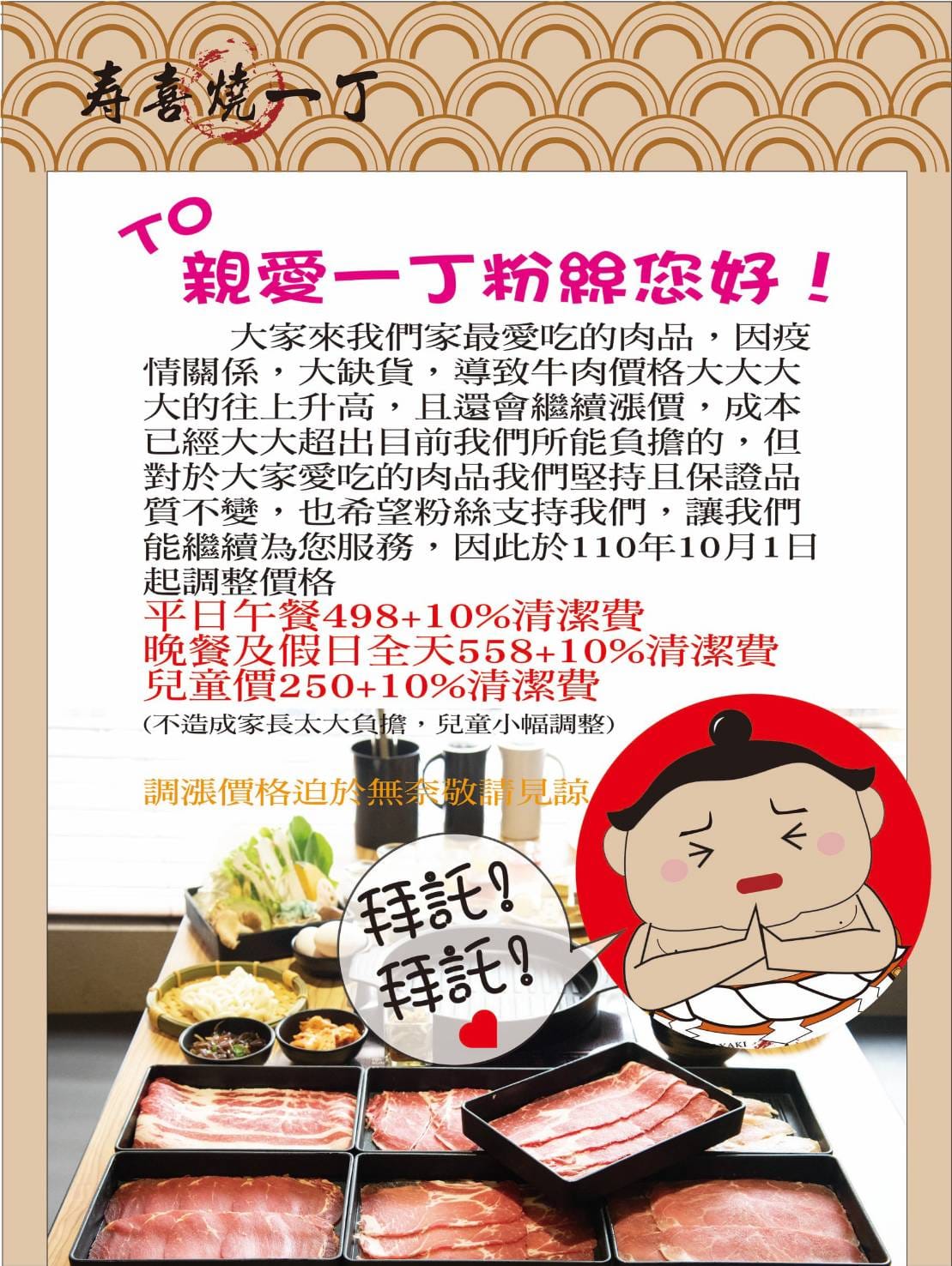 一丁則是在10月1日調漲。(圖/翻攝一丁臉書)