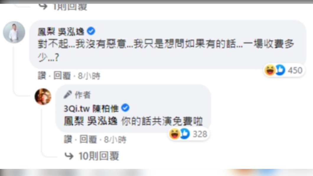 網紅鳳梨在下方留言。(圖/翻攝自陳柏惟臉書)