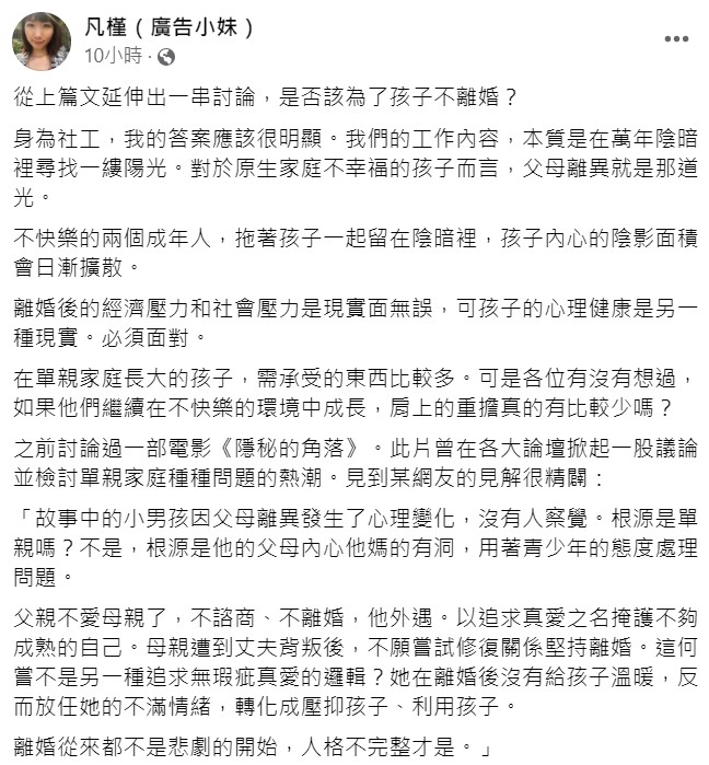 廣告小妹對延伸議題再度發表看法。（圖／翻攝自凡槿（廣告小妹）臉書）