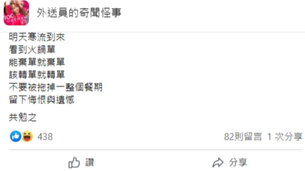 外送員在臉書社團上發文。(圖/翻攝自臉書外送員的奇聞怪事)