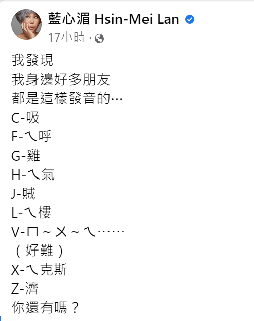 藍心湄分享友人的「台腔英文」。(圖/翻攝自藍心湄臉書)