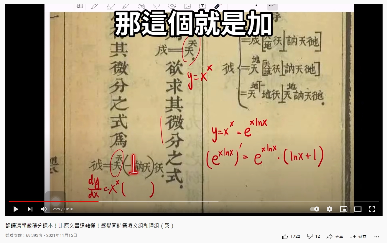 寶妮老師翻譯清朝微積分課本。(圖/翻攝自「寶妮老師」YouTube)