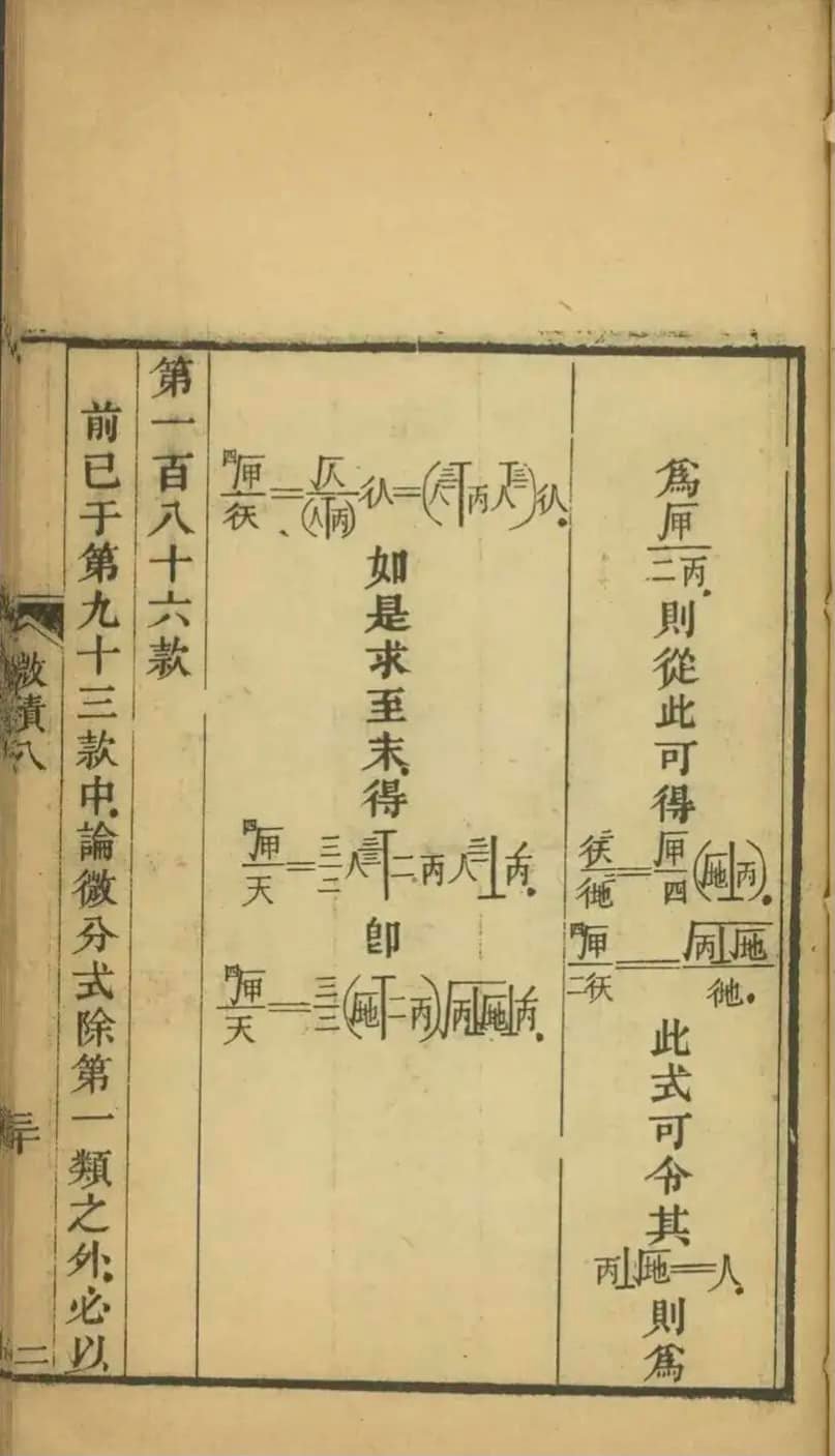 課本裡的數字及符號全變成中文字。(圖/翻攝自李天豪老師臉書)