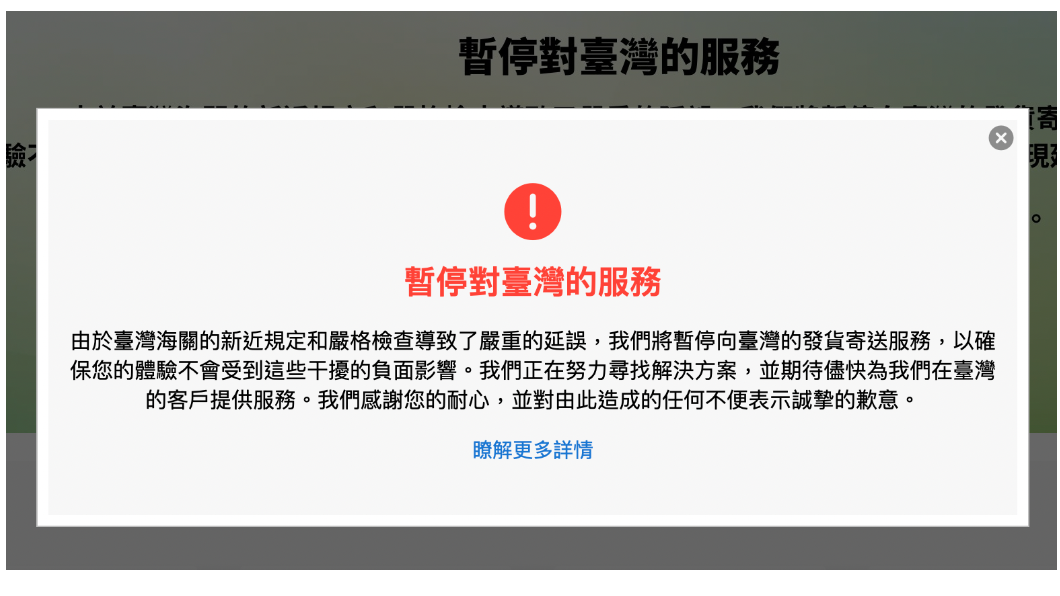 iHerb暫停對台服務 關務署:貨品進口未按規定申報