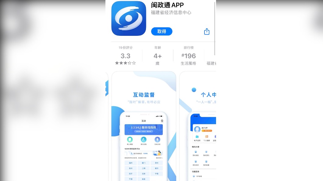 在大陸檢疫期間需下載APP，每天追蹤身體和健康狀況。（圖／翻攝自APP STORE）