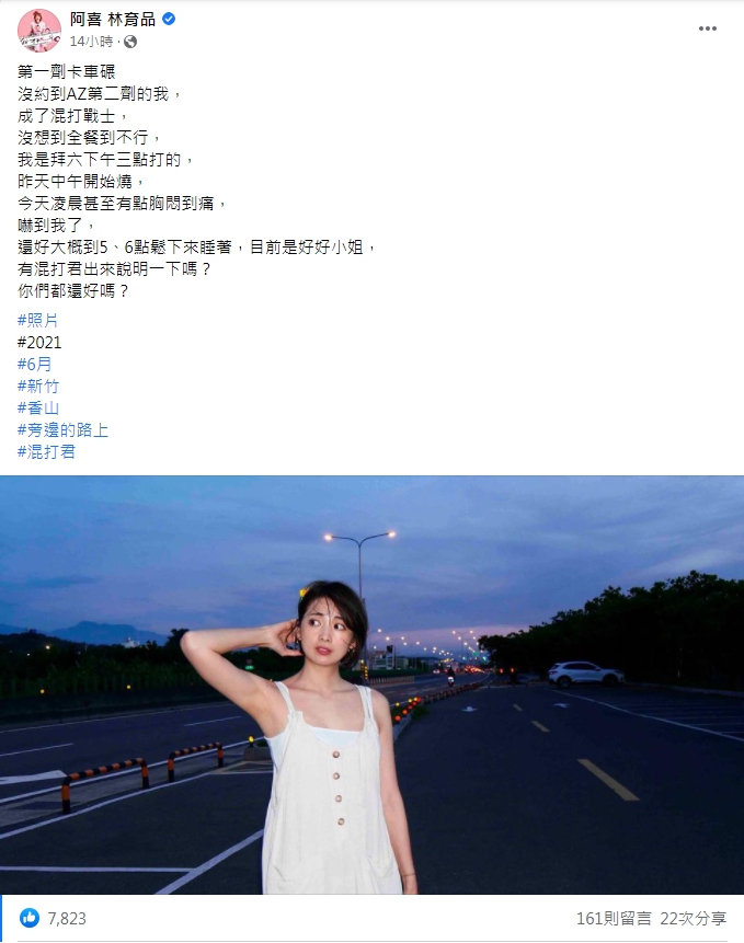 阿喜透露自己混打後胸悶到痛、發燒。(圖/翻攝自阿喜 林育品臉書)