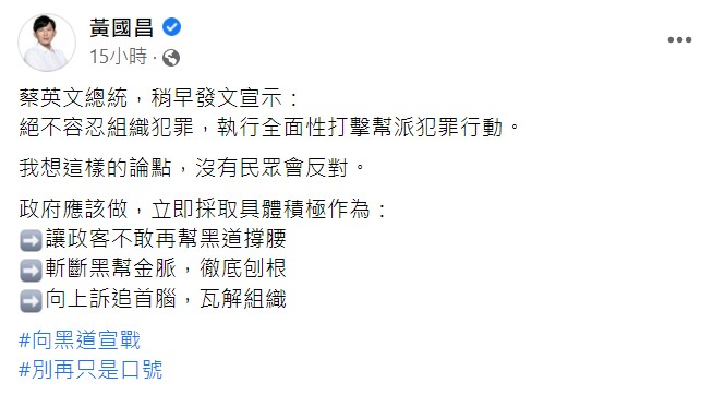 黃國昌針對蔡英文宣示發表看法。（圖／翻攝自黃國昌臉書）