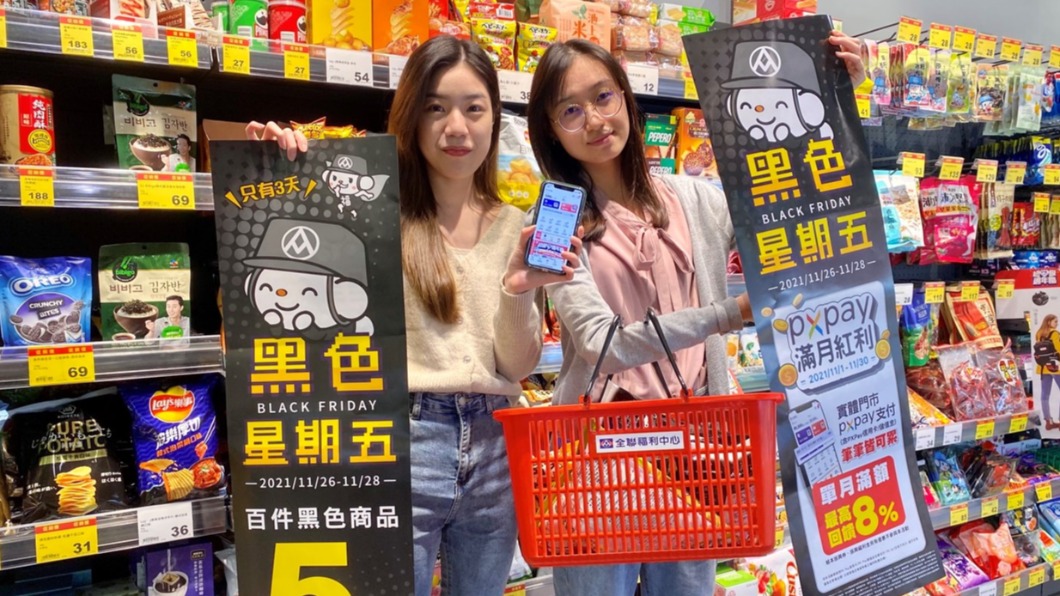 全聯也推出黑色購物節。(圖/業者提供)