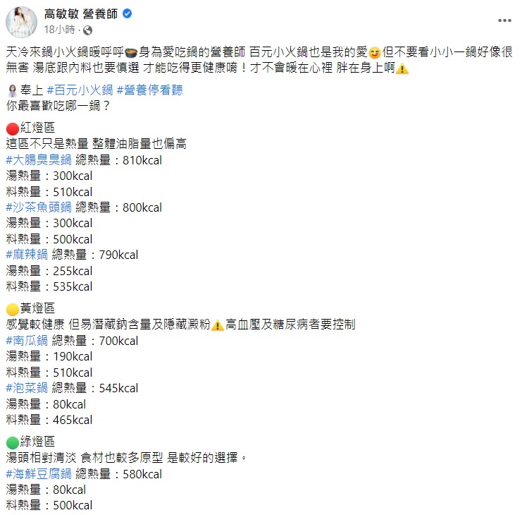 高敏敏在臉書上發文。(圖/翻攝自高敏敏 營養師臉書)