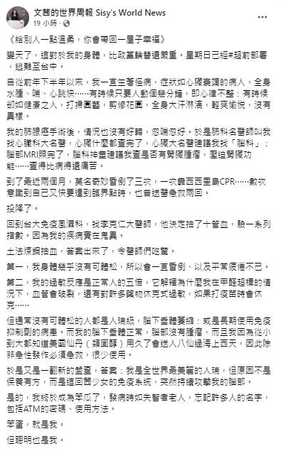 陳文茜透露身體狀況。（圖／翻攝自文茜的世界周報 Sisy's World News Facebook）