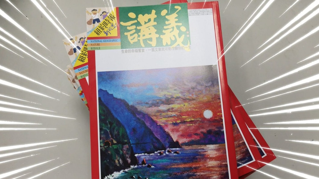 （圖／翻攝自講義雜誌臉書）