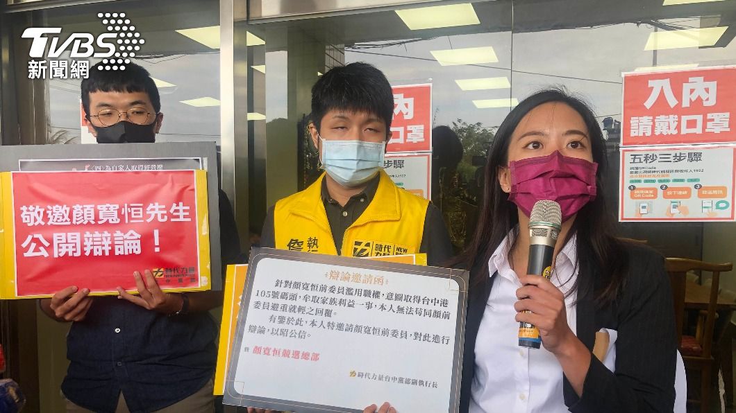 時代力量向顏寬恒下辯論書 促說明台中港碼頭爭議