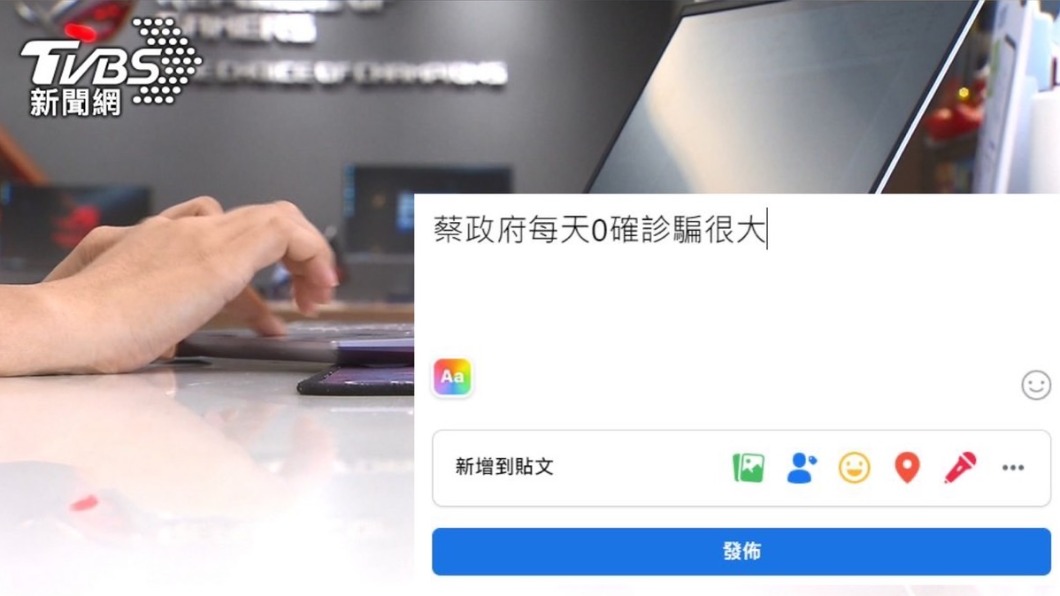 臉書稱「我家附近死一個確診者」 三重婦造謠罰金出爐