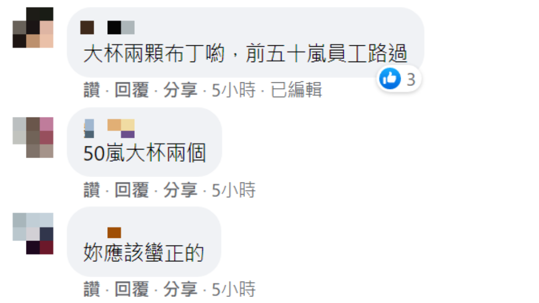 貼文意外釣出前店員留言認證。(圖/翻攝自臉書社團「爆廢公社公開版」)