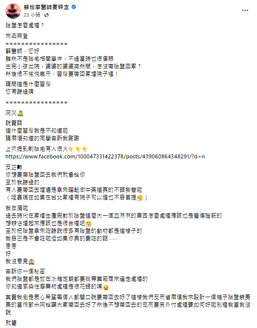 (圖/翻攝自蘇怡寧醫師愛碎念Facebook)