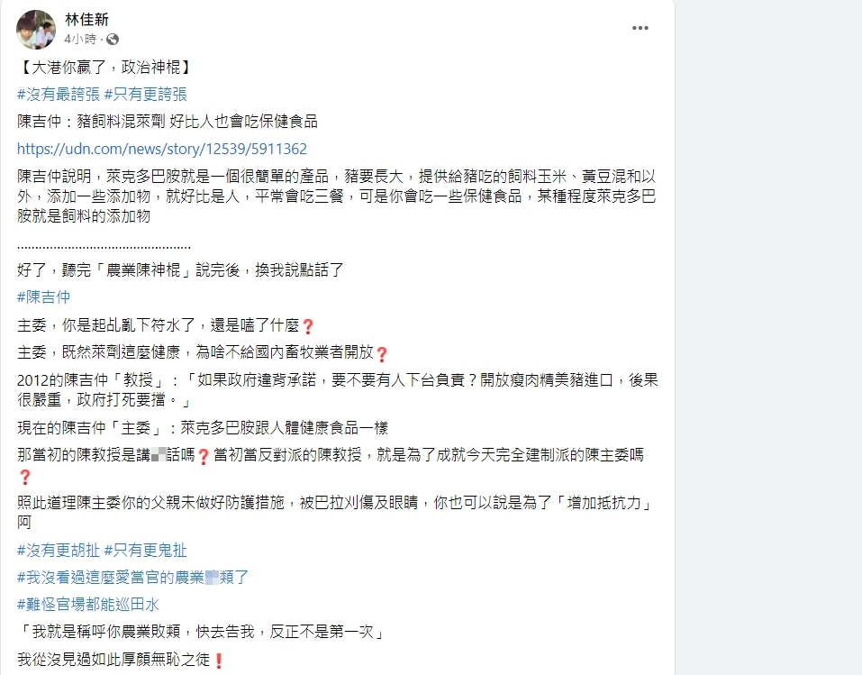 菜農林佳新怒槓陳吉仲。(圖/翻攝自林佳新臉書)