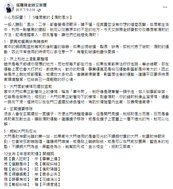 艾菲爾提醒別踩雷。(圖/翻攝自塔羅牌老師艾菲爾Facebook)