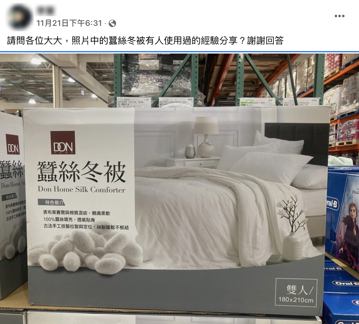 網友詢問蠶絲冬被心得，過來人認為很難照顧。（圖／翻攝自臉書社團「Costco好市多 商品經驗老實說」）