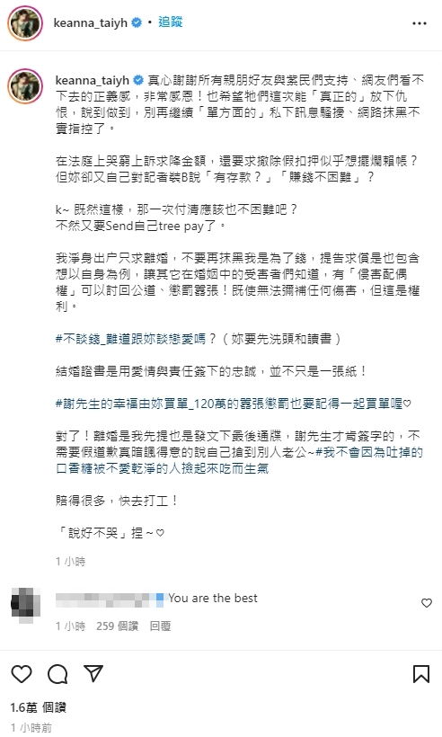 Keanna打贏官司並透露莉婭在法庭上哭窮。（圖／翻攝自Keanna Instagram）