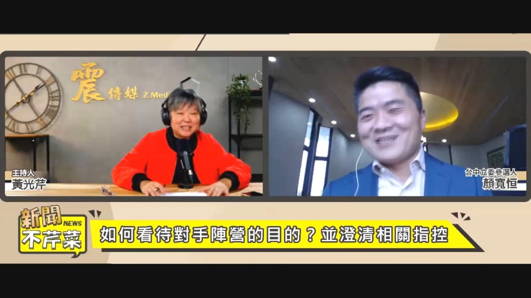 圖/翻攝YouTube震傳媒《新聞不芹菜》