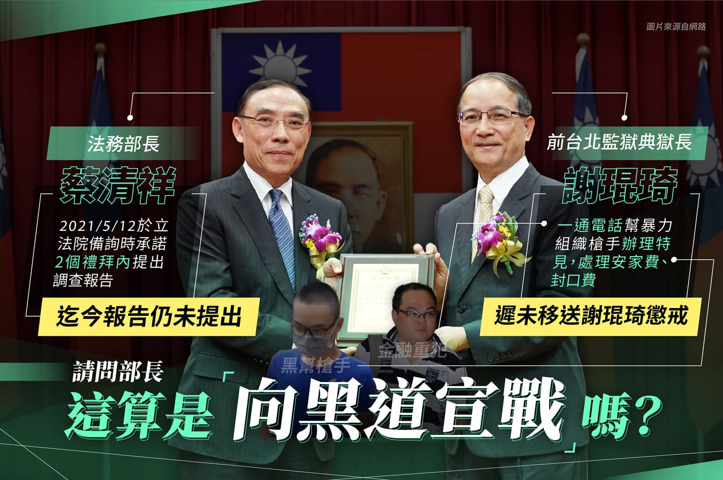 黃國昌揭露台北監獄醜聞。(圖/翻攝自黃國昌臉書)