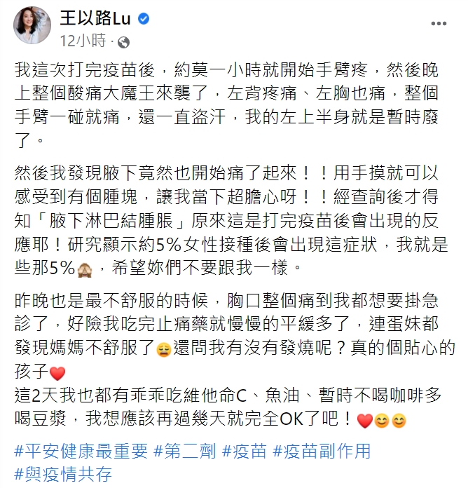 王以路出現嚴重副作用。(圖/翻攝自王以路臉書)