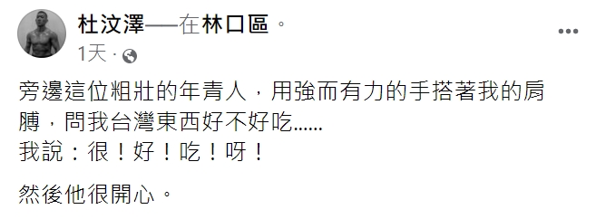 館長詢問杜汶澤,台灣東西好不好吃?(圖/翻攝自杜汶澤臉書)