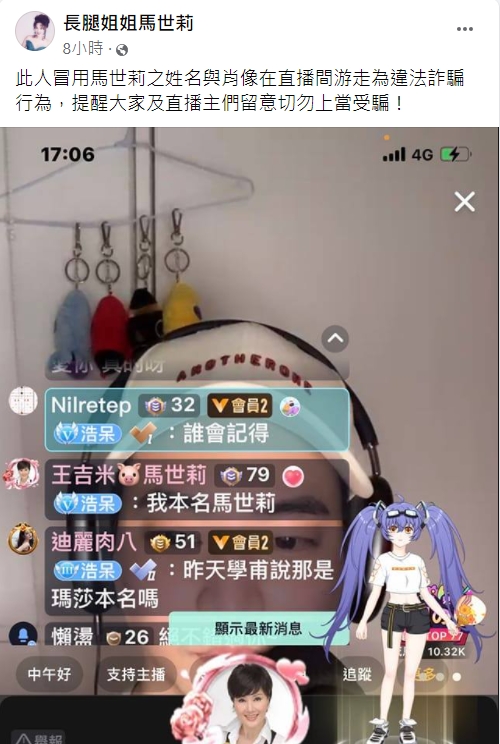 馬世莉遭不肖網友冒名盜用。(圖/翻攝自馬世莉臉書)