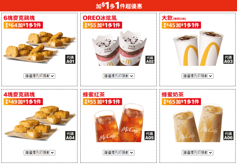加1元多1件。(圖/台灣麥當勞提供)