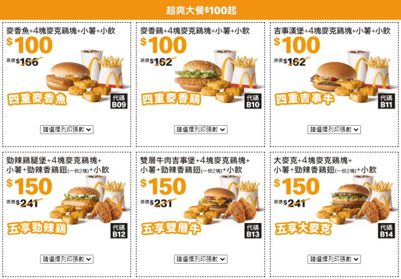 超爽大餐100元起。(圖/台灣麥當勞提供)
