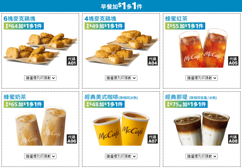 早餐加1元多1件。(圖/台灣麥當勞提供)