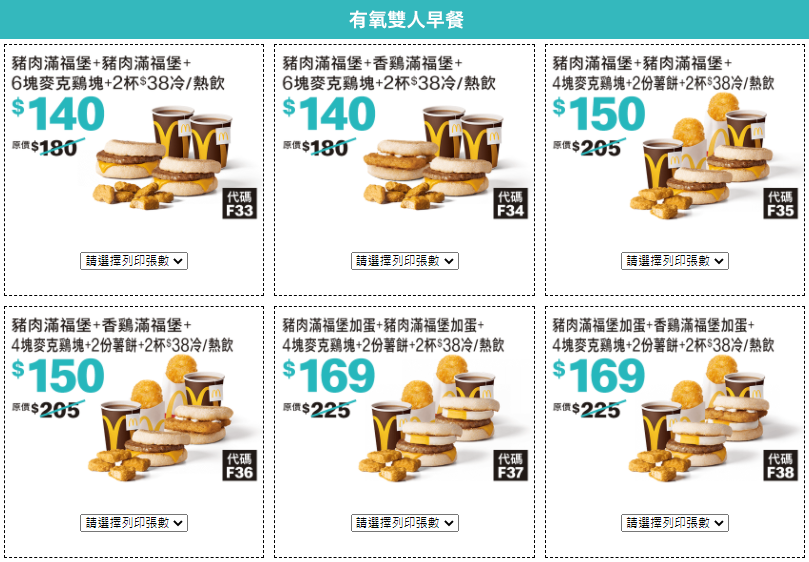 有氧雙人早餐。(圖/台灣麥當勞提供)