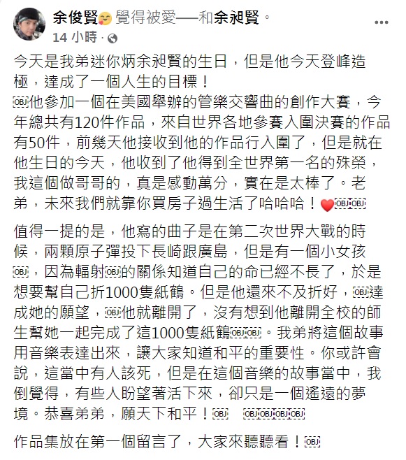 小炳發文向弟弟道賀。（圖／翻攝自余俊賢臉書）