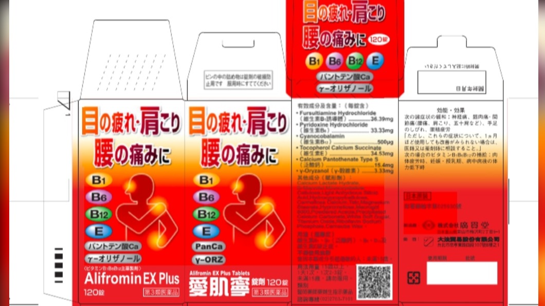 「愛肌寧錠劑」進行預防性回收。(圖/食藥署提供)