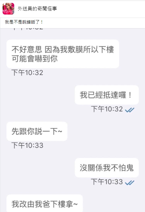 外送員無情回覆讓網友笑翻。(圖/翻攝自外送員的奇聞怪事)