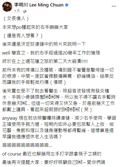 李明川透露右手傷勢。(圖/翻攝自李明川臉書)