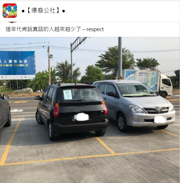 網友見狀忍不住吐槽「說真話的人越來越少」。(圖/翻攝自爆廢公社)