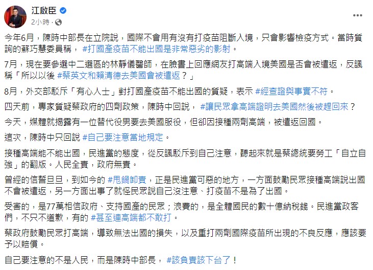 江啟臣認為蔡政府應賠償民眾損失。(圖/翻攝自江啟臣臉書)