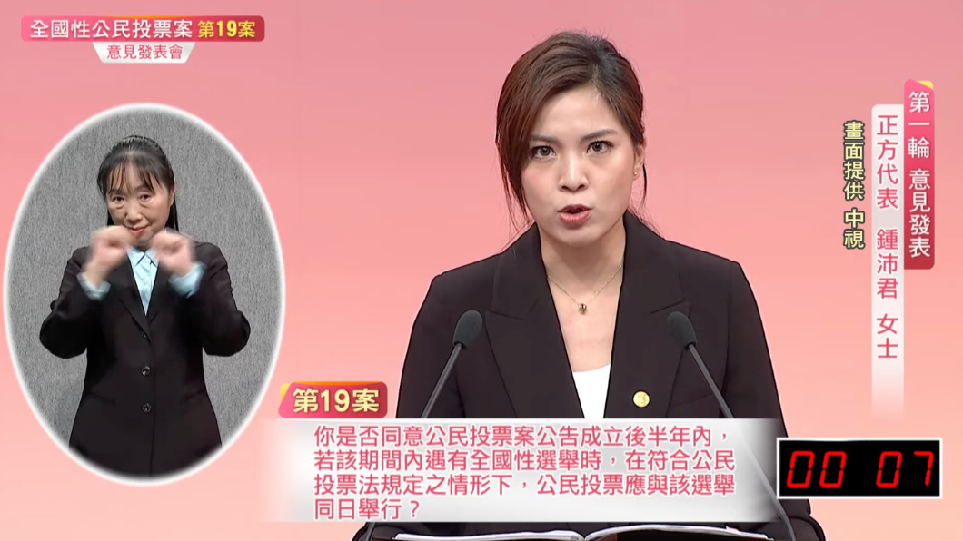 國民黨北市議員鍾沛君。（圖／翻攝直播）